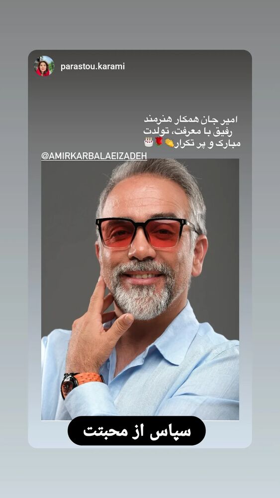  جدید ترین استوری اینستاگرام امیر کربلایی زاده