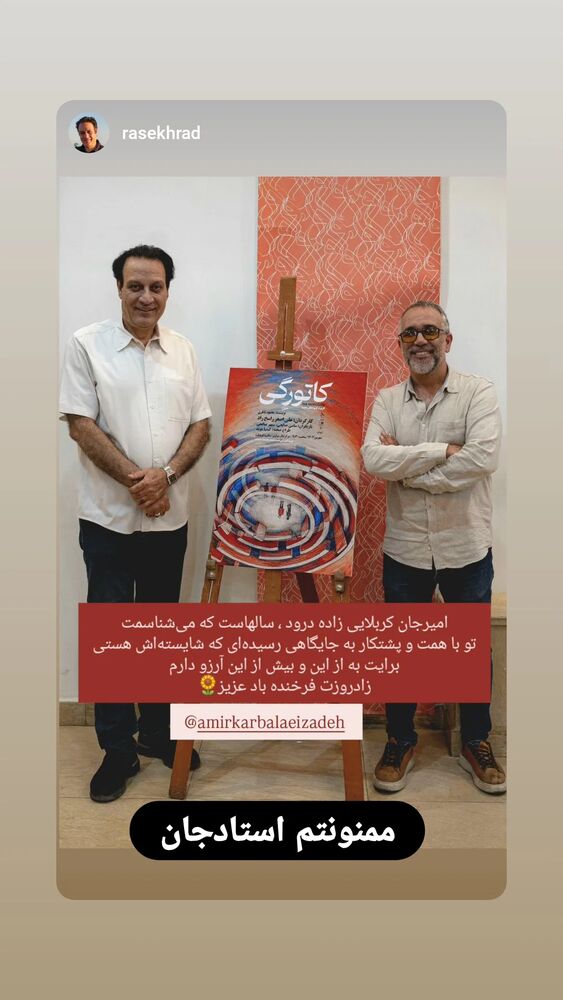  جدید ترین استوری اینستاگرام امیر کربلایی زاده