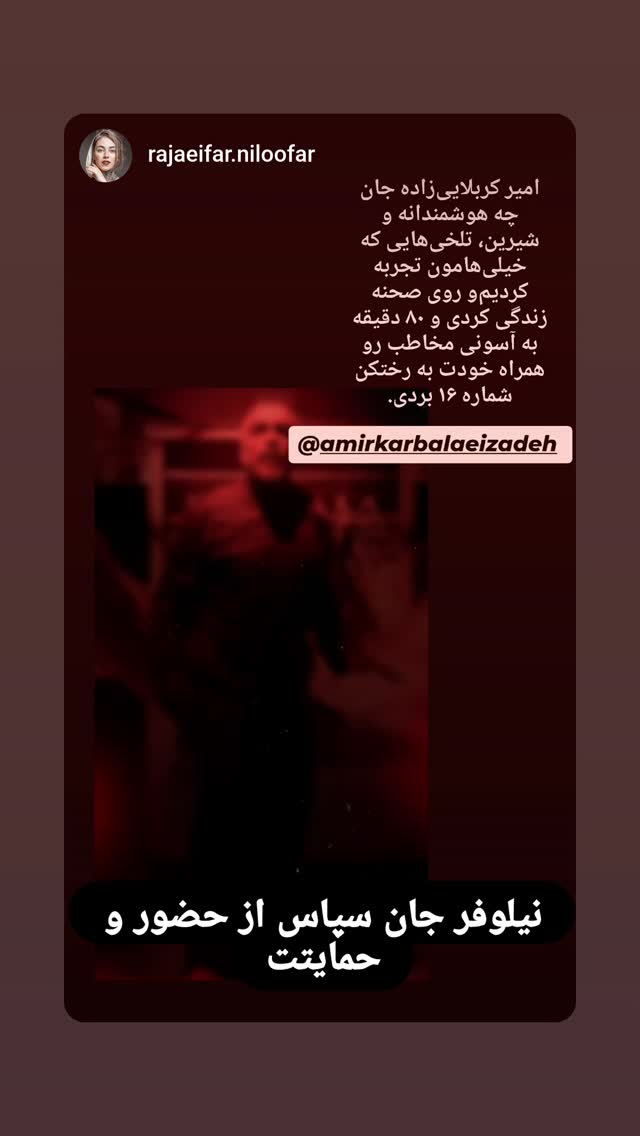  جدید ترین استوری اینستاگرام امیر کربلایی زاده
