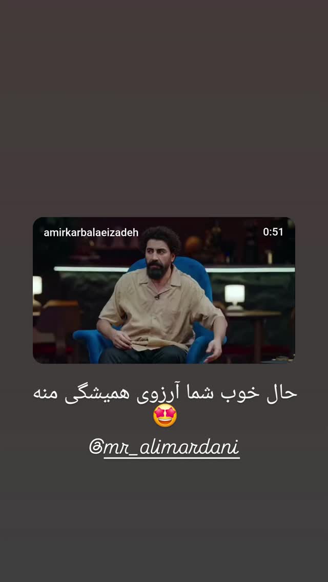  جدید ترین استوری اینستاگرام امیر کربلایی زاده