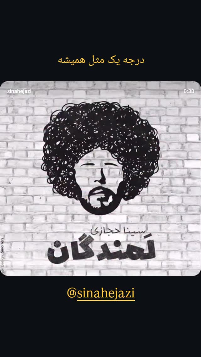  جدید ترین استوری اینستاگرام امیر کاظمی