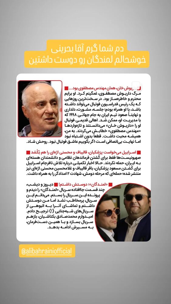  جدید ترین استوری اینستاگرام امیر کاظمی