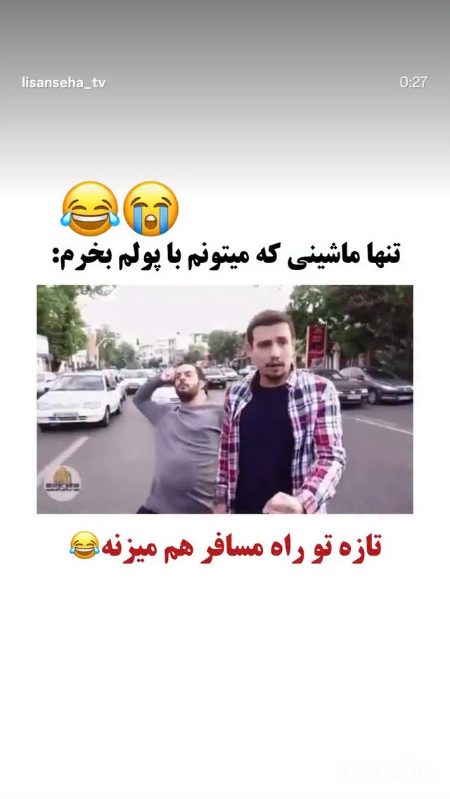  جدید ترین استوری اینستاگرام امیر کاظمی