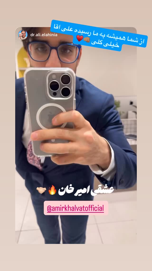  جدید ترین استوری اینستاگرام امیر خلوت