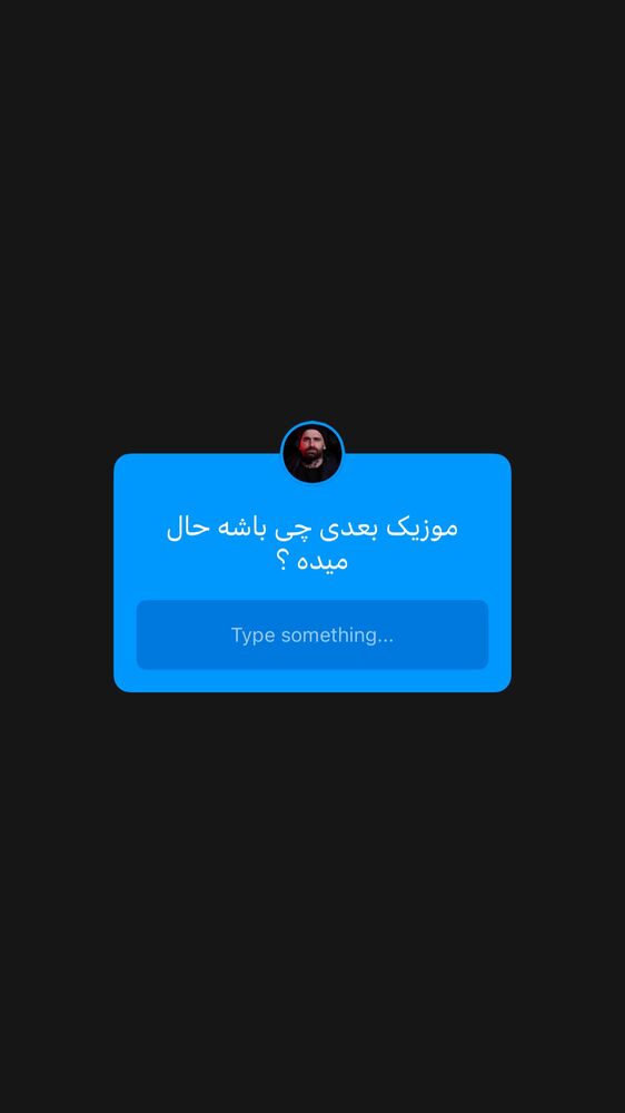  جدید ترین استوری اینستاگرام امیر خلوت