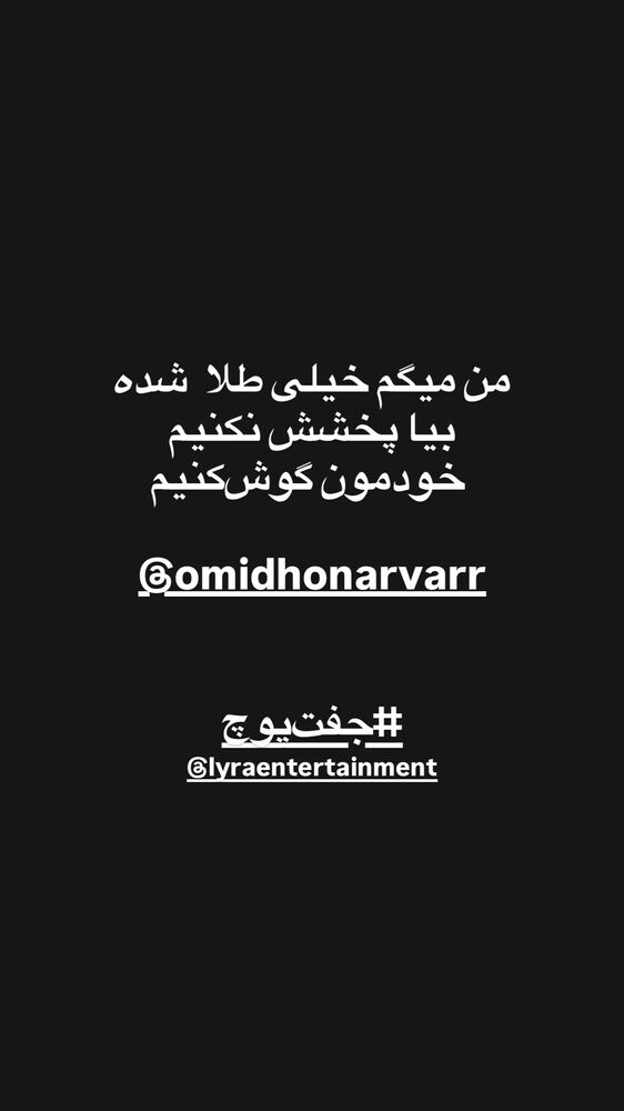  جدید ترین استوری اینستاگرام امیر خلوت