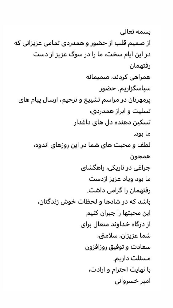  جدید ترین استوری اینستاگرام امیر خسروانی