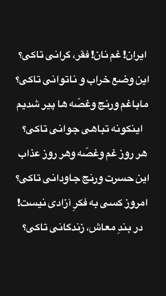  جدید ترین استوری اینستاگرام امیر خسروانی