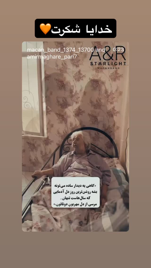  جدید ترین استوری اینستاگرام امیر مقاره
