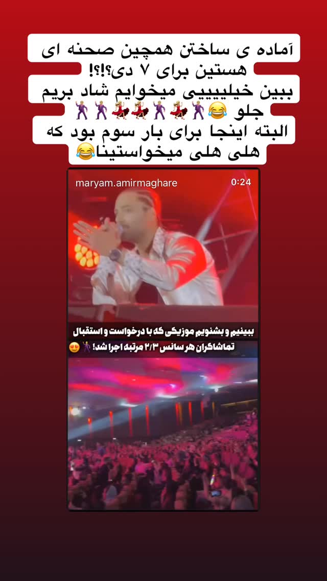  جدید ترین استوری اینستاگرام امیر مقاره