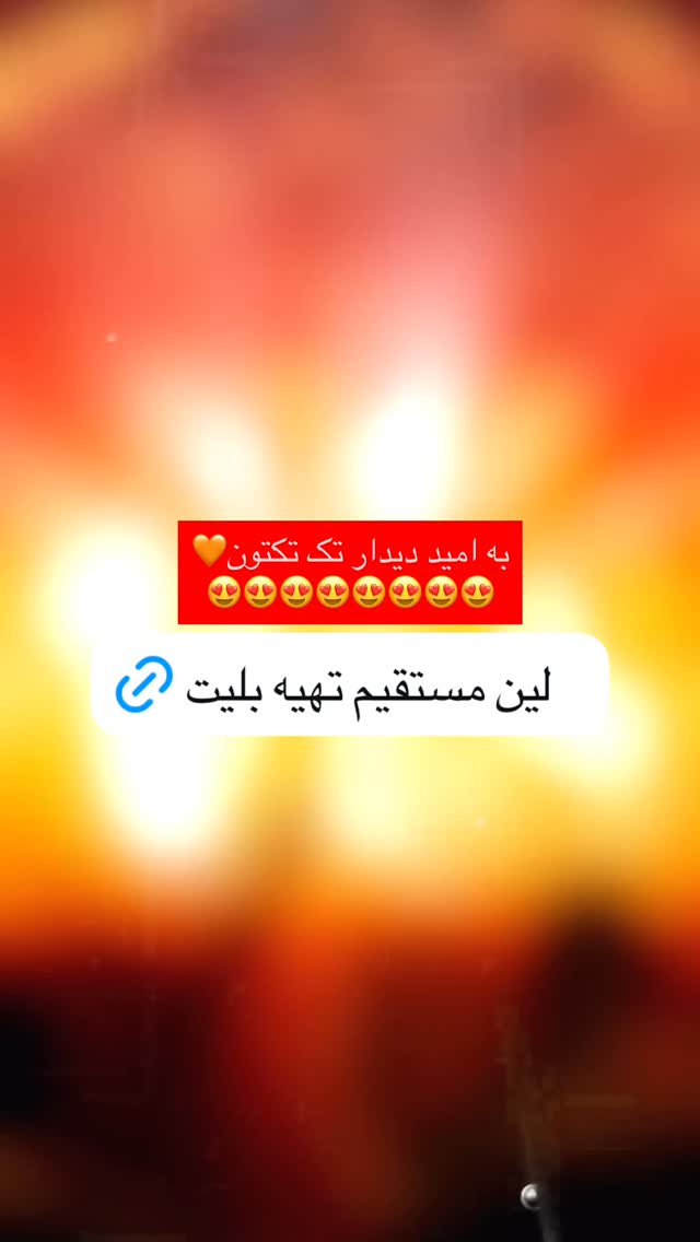  جدید ترین استوری اینستاگرام امیر مقاره