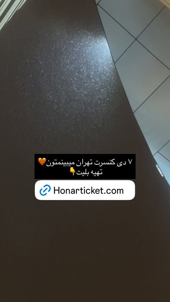  جدید ترین استوری اینستاگرام امیر مقاره
