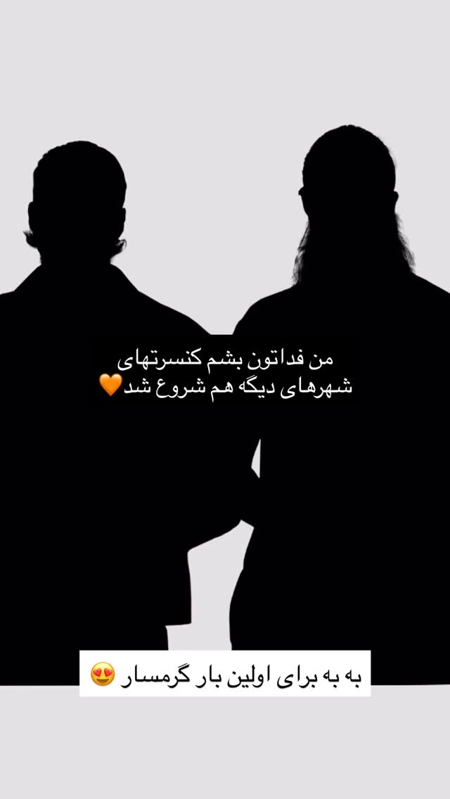  جدید ترین استوری اینستاگرام امیر مقاره
