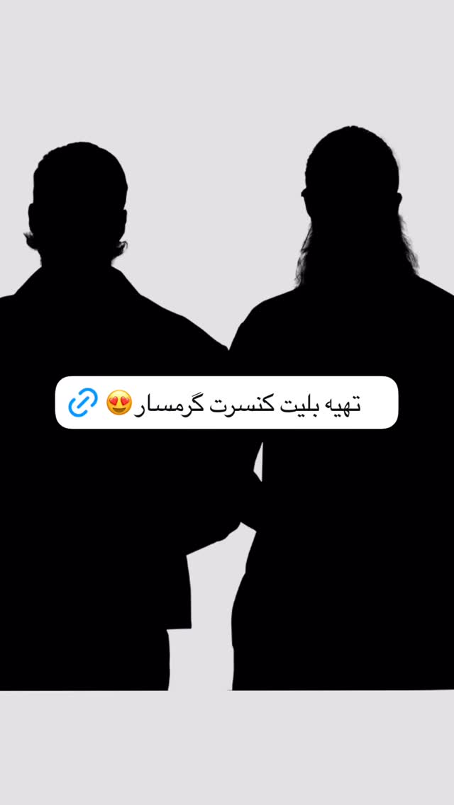  جدید ترین استوری اینستاگرام امیر مقاره