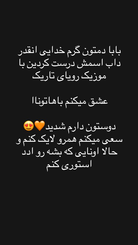  جدید ترین استوری اینستاگرام امیر مقاره