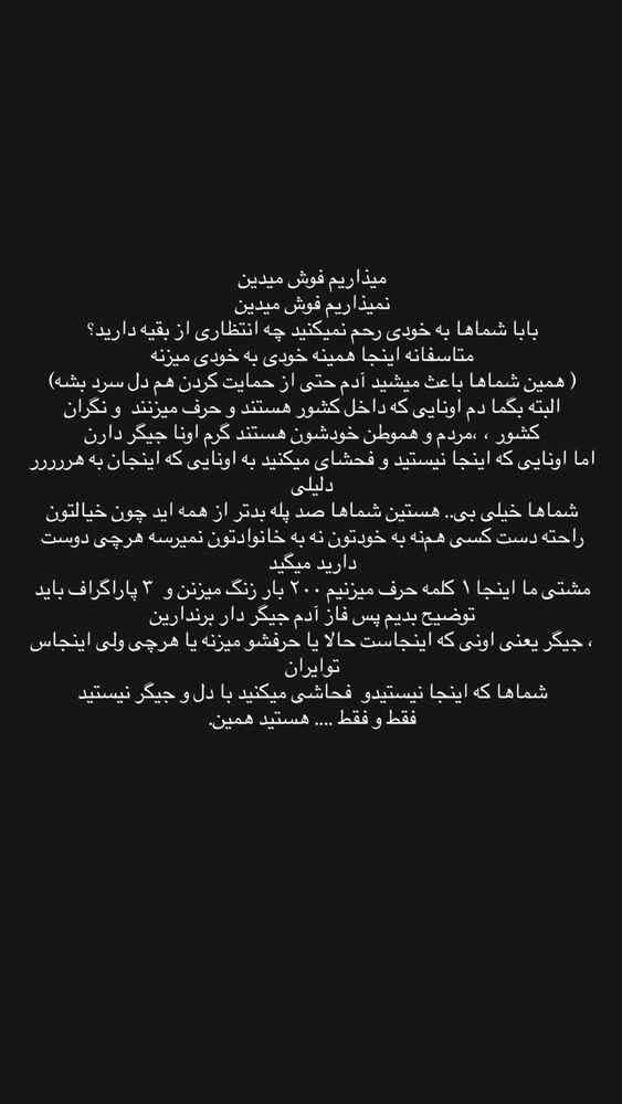  جدید ترین استوری اینستاگرام امیر مقاره