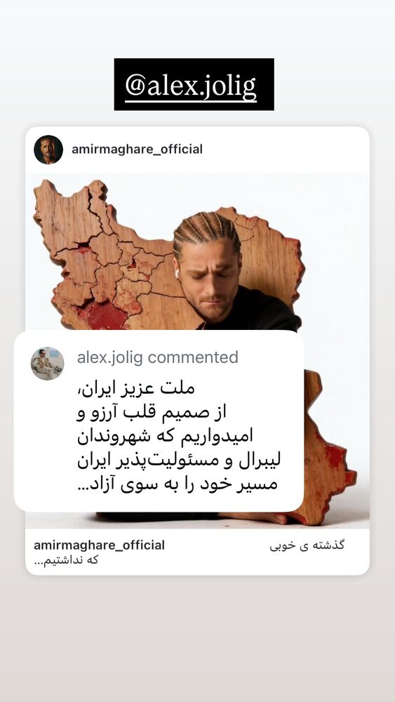 جدید ترین استوری اینستاگرام امیر مقاره