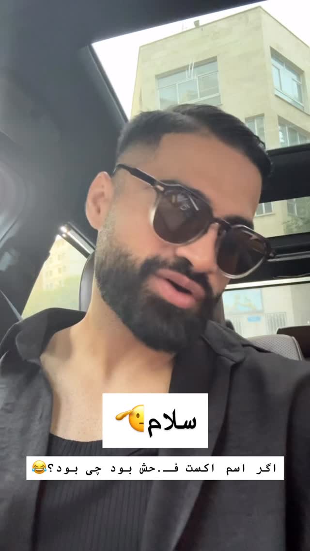  جدید ترین استوری اینستاگرام امیر میرزایی