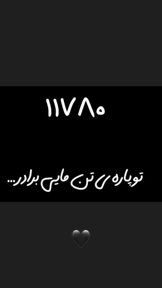  جدید ترین استوری اینستاگرام امیر میرزایی
