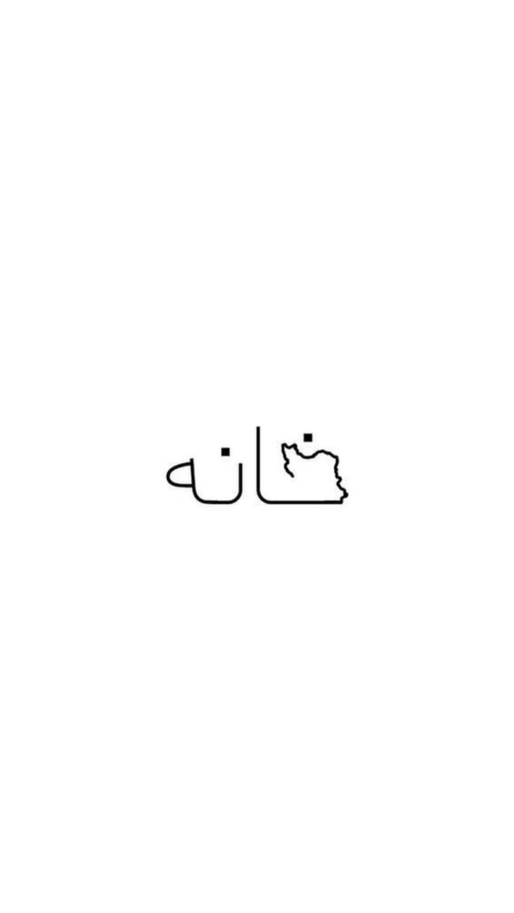  جدید ترین استوری اینستاگرام امیر محمد یزادنی