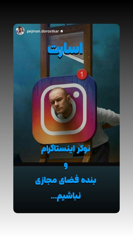  جدید ترین استوری اینستاگرام امیر محمد یزادنی