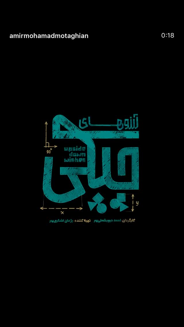  جدید ترین استوری اینستاگرام امیرمحمد متقیان