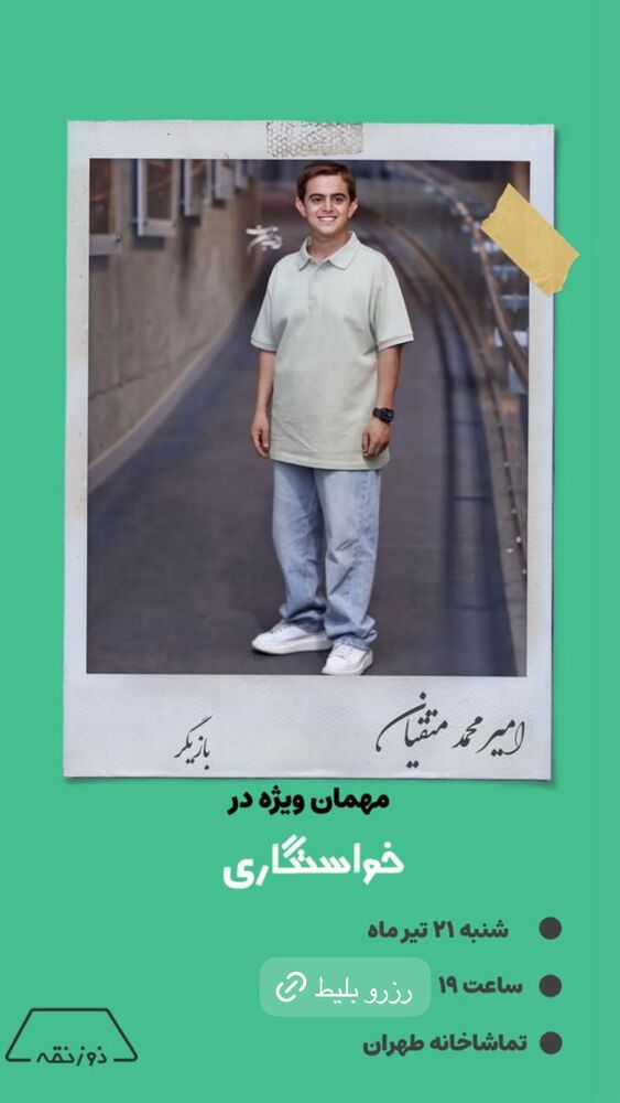  جدید ترین استوری اینستاگرام امیرمحمد متقیان