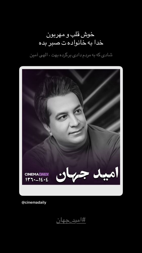  جدید ترین استوری اینستاگرام امیرمحمد متقیان
