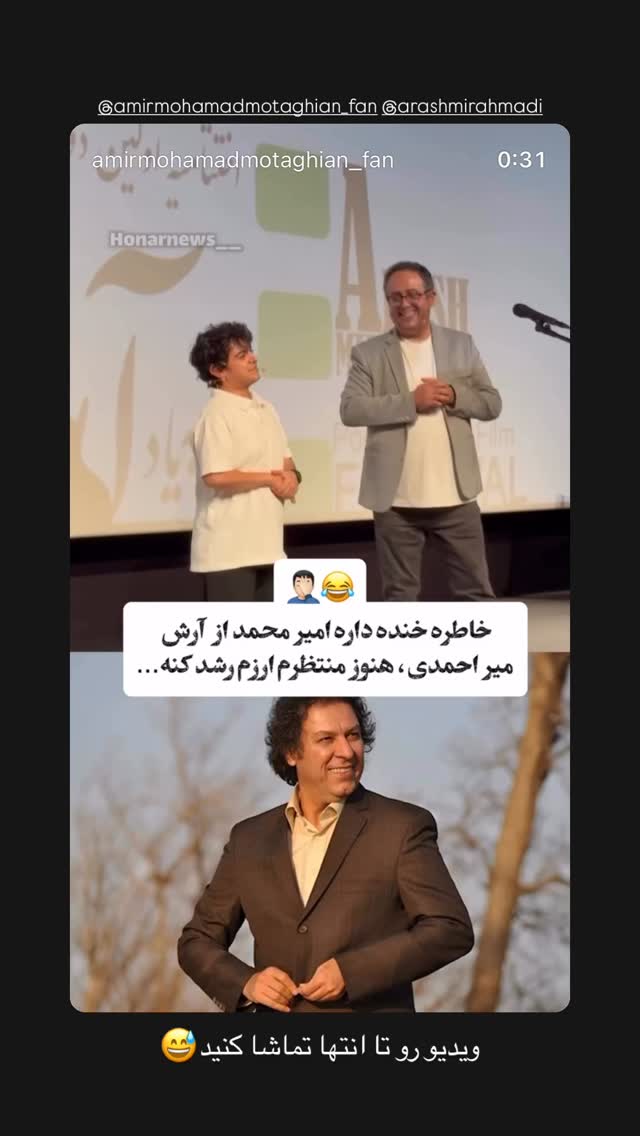  جدید ترین استوری اینستاگرام امیرمحمد متقیان