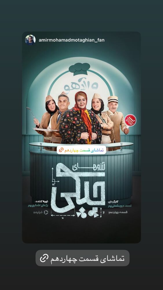  جدید ترین استوری اینستاگرام امیرمحمد متقیان