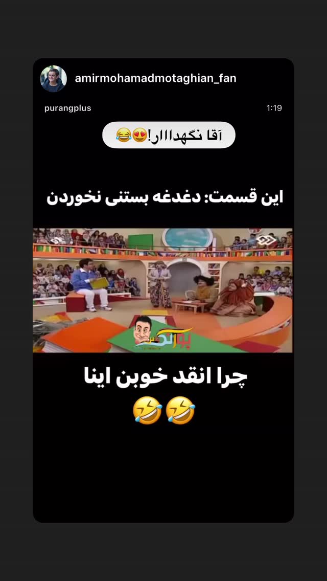  جدید ترین استوری اینستاگرام امیرمحمد متقیان
