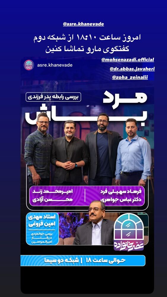  جدید ترین استوری اینستاگرام امیر محمد زند