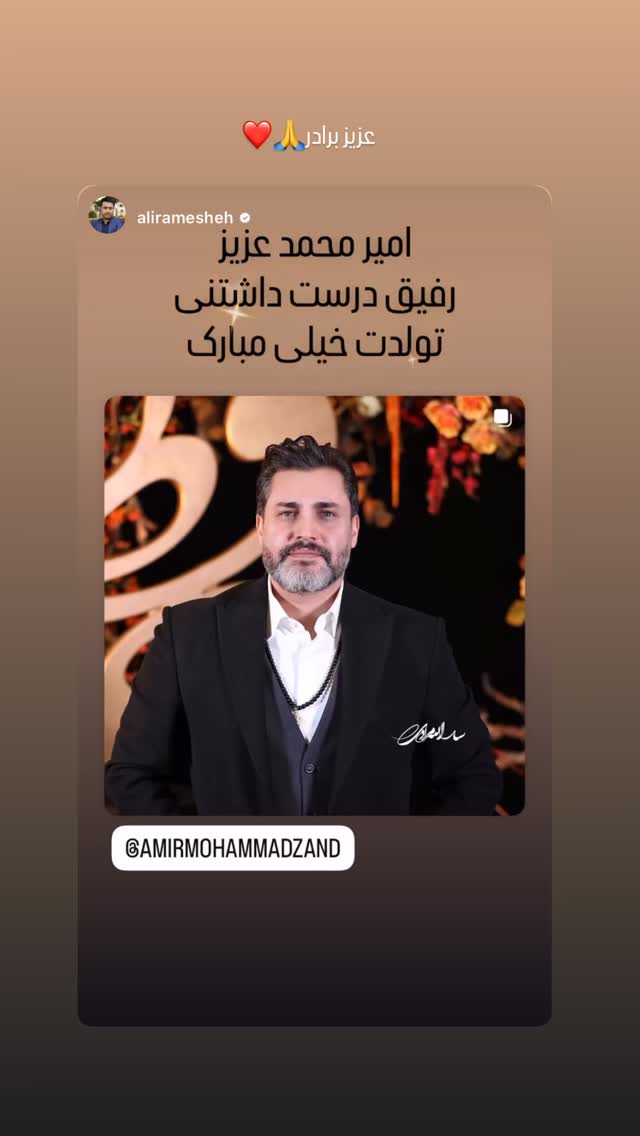  جدید ترین استوری اینستاگرام امیر محمد زند