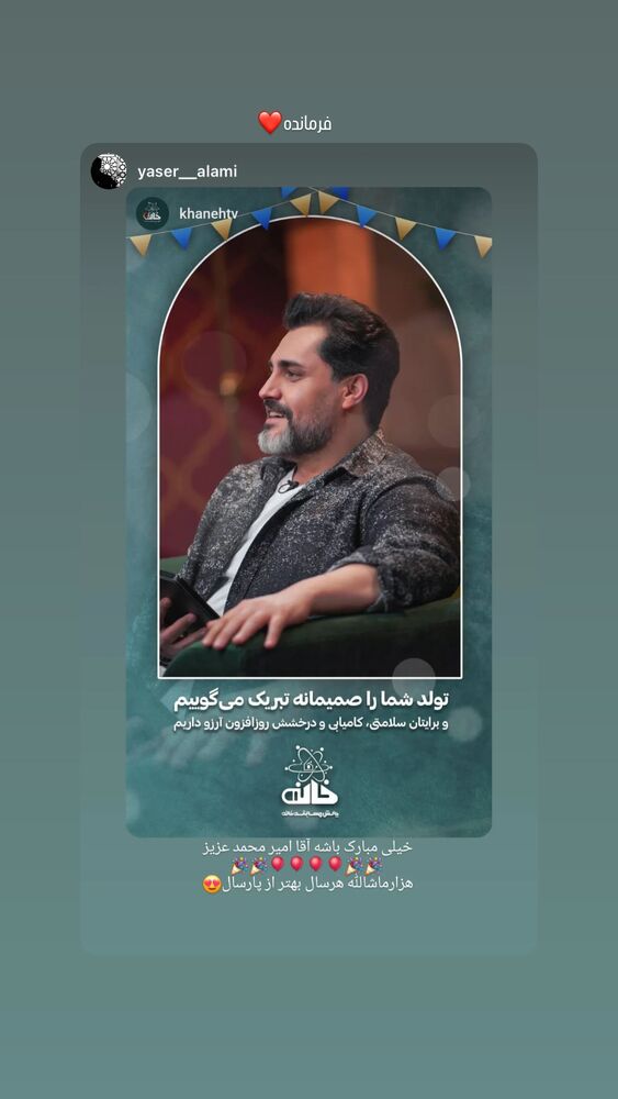  جدید ترین استوری اینستاگرام امیر محمد زند