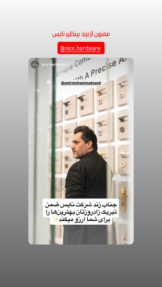 جدید ترین استوری اینستاگرام امیر محمد زند