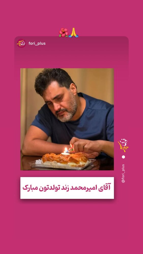  جدید ترین استوری اینستاگرام امیر محمد زند