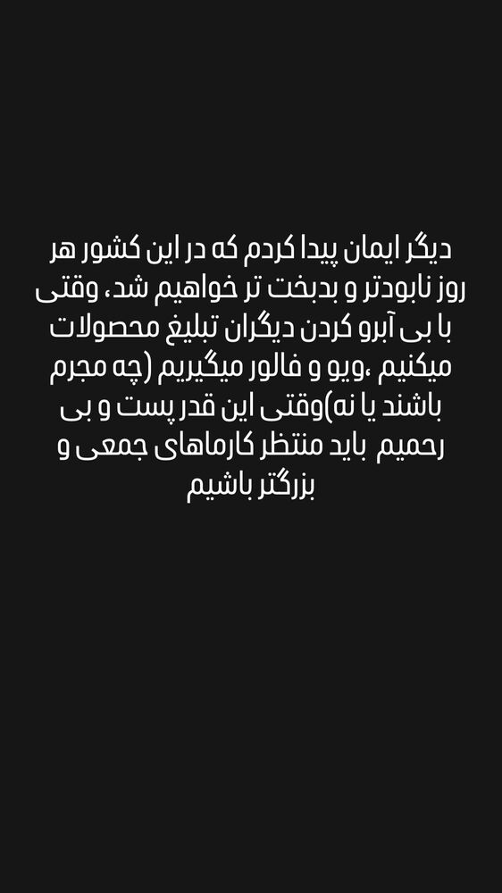  جدید ترین استوری اینستاگرام امیر محمد زند