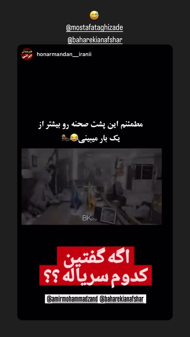  جدید ترین استوری اینستاگرام امیر محمد زند