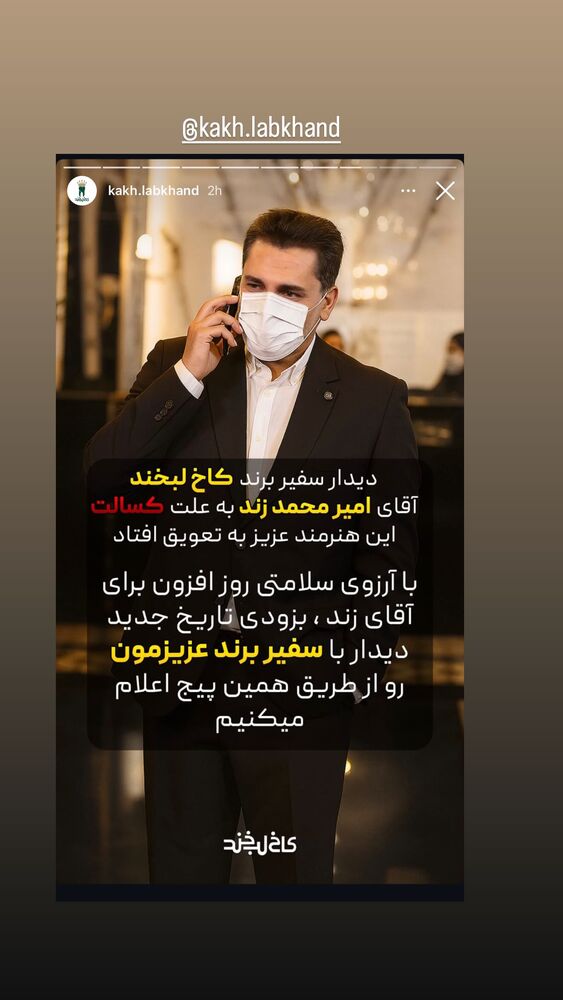  جدید ترین استوری اینستاگرام امیر محمد زند