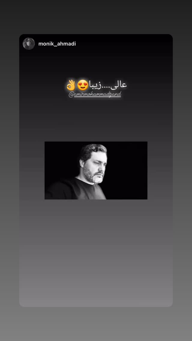  جدید ترین استوری اینستاگرام امیر محمد زند