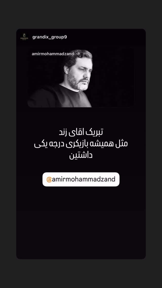  جدید ترین استوری اینستاگرام امیر محمد زند