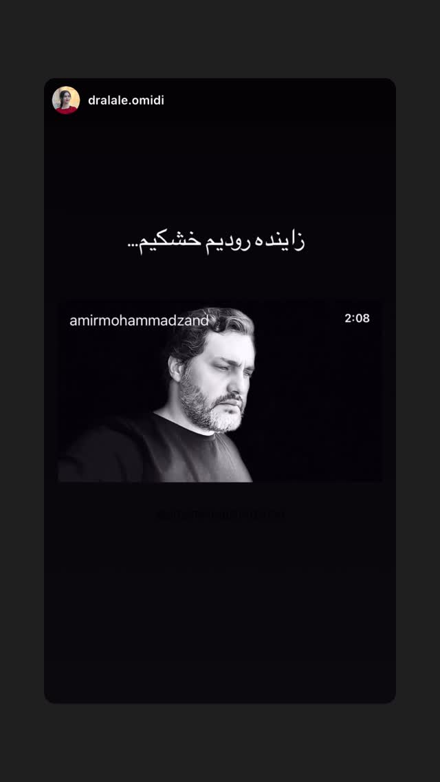  جدید ترین استوری اینستاگرام امیر محمد زند