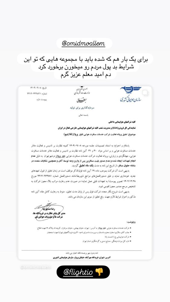  جدید ترین استوری اینستاگرام امیر محمد زند