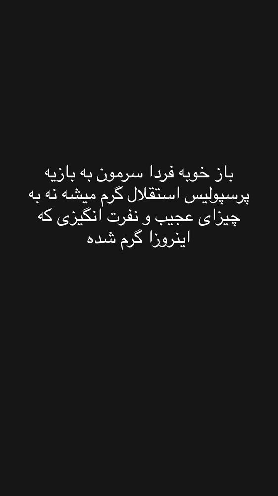  جدید ترین استوری اینستاگرام امیر محمد زند