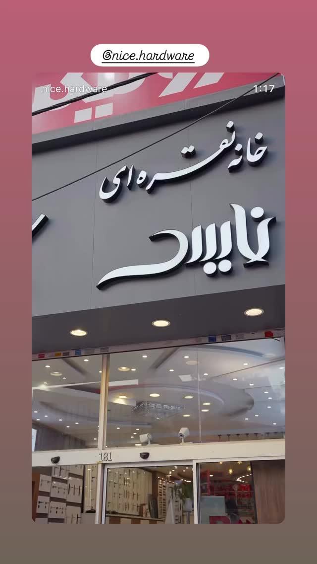  جدید ترین استوری اینستاگرام امیر محمد زند