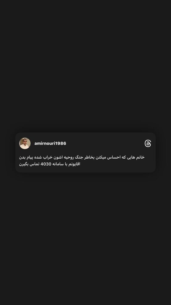 جدید ترین استوری اینستاگرام امیر نوری