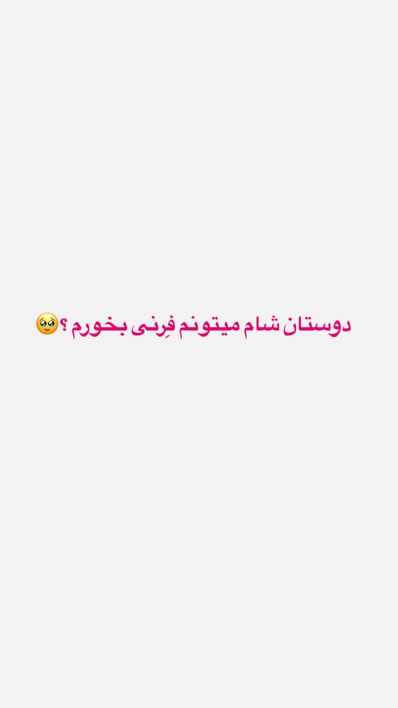  جدید ترین استوری اینستاگرام امیر و مبینا