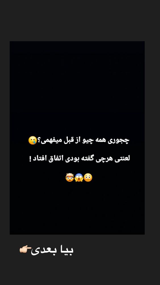  جدید ترین استوری اینستاگرام امیر و مبینا