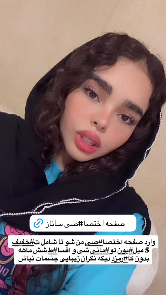  جدید ترین استوری اینستاگرام ساناز عباسی