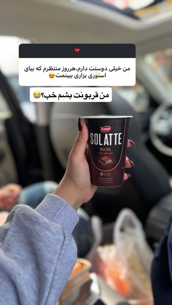  جدید ترین استوری اینستاگرام ساناز عباسی